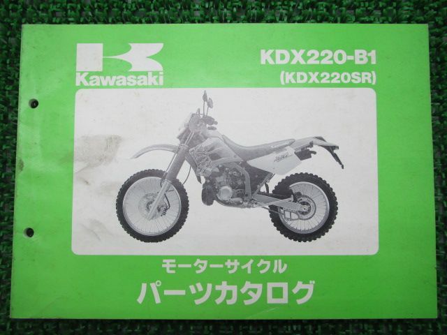 KDX220SR パーツリスト カワサキ 正規 中古 バイク 整備書 KDX220-B1