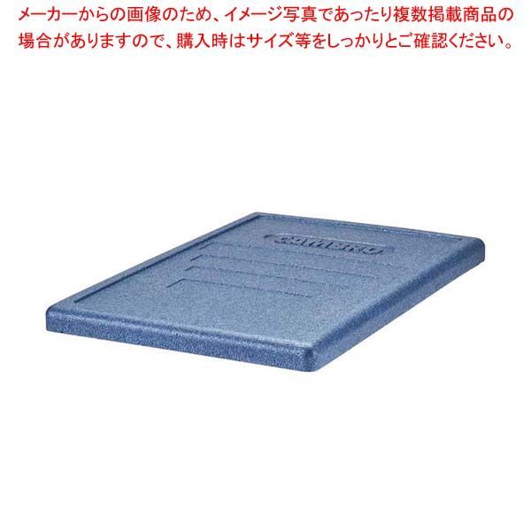 キャンブロ カムゴーボックス トップローダー用蓋 ブルー EPP3253LID(362)