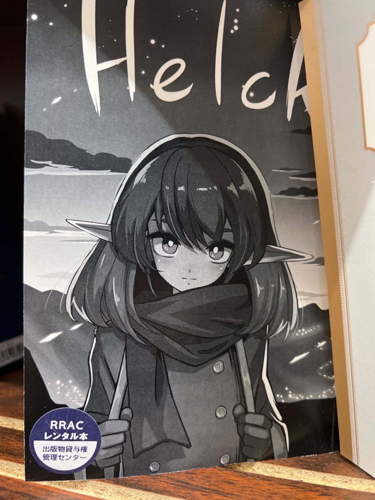 helck ヘルク【1〜12巻】セット な-10 - メルカリ