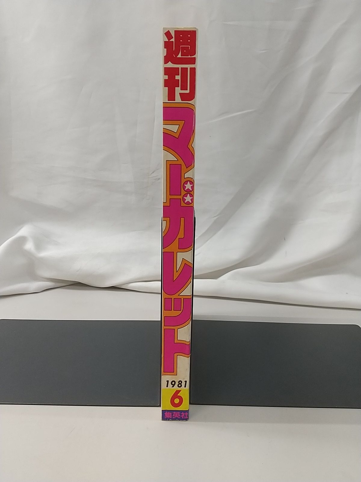 週刊マーガレット 1981年1月31日号 NO6 - メルカリ