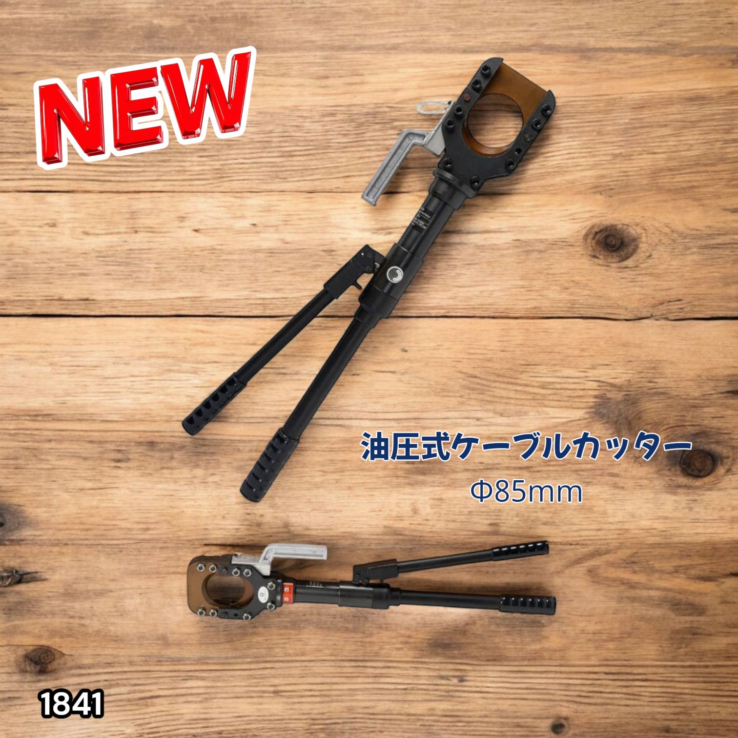 1841 油圧式 ケーブル カッター Φ85mm CPC-85 出力12トン アルミケーブル 銅線 ACSR 太物 切断機 装甲ケーブル 銅芯 ケース 説明書付き 一部地域離島別途配送料有