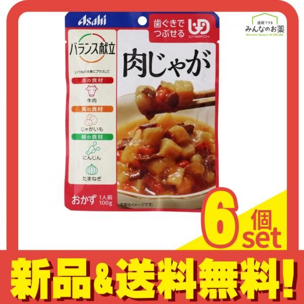 バランス献立 肉じゃが 100g 6個セット まとめ売り