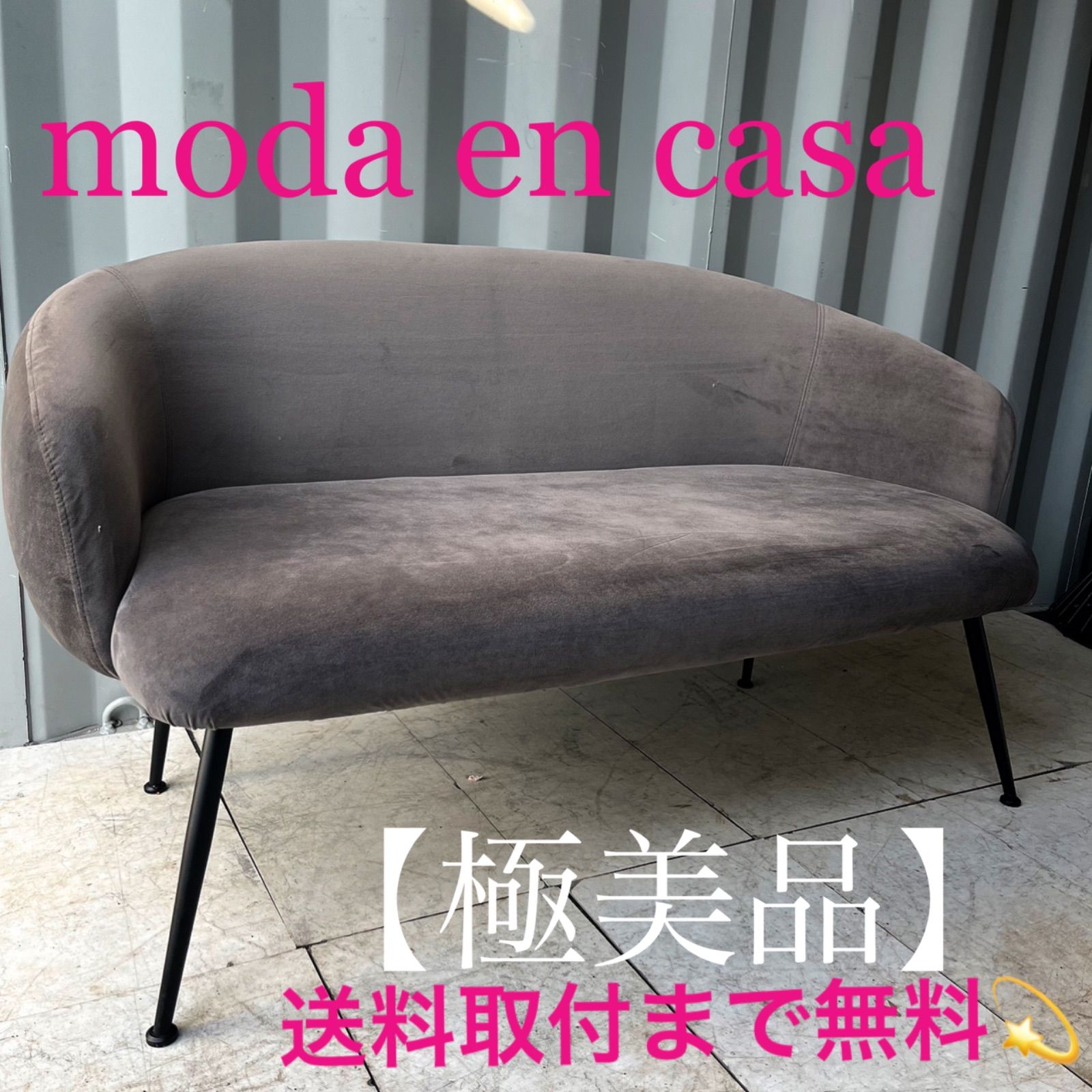取付無料！モーダエンカーサ ジャバベンチ 北欧モダン風ダークグレー2Pソファ✨ 取付無料！モーダエンカーサ ジャバベンチ 北欧モダン風ダークグレー2P