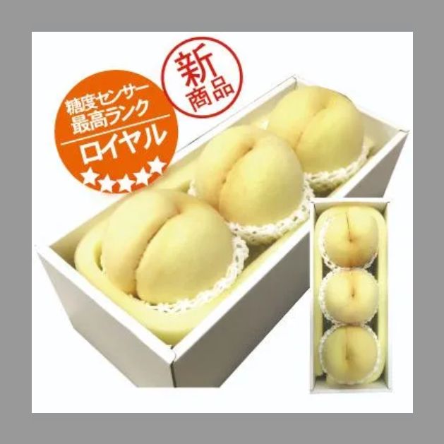 【送料無料】岡山産ロイヤル加納岩白桃3玉