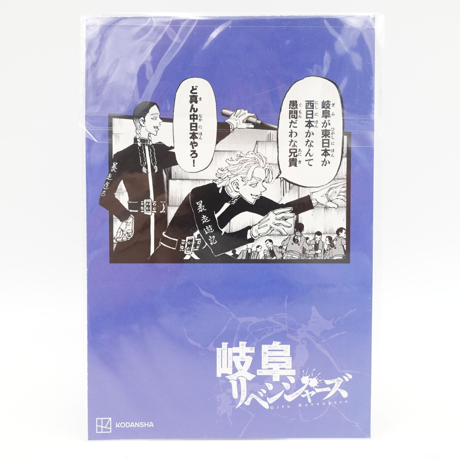 東京リベンジャーズ 47都道府県 ポストカード コンプリート品 東京卍リベンジャーズ 日本リベンジャーズ イラストカード 47都