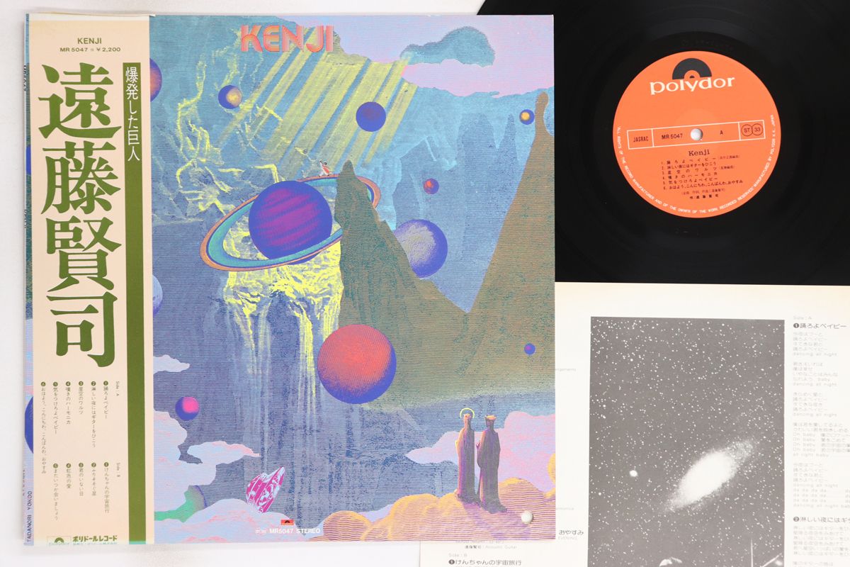 LP 遠藤賢司 Kenji MR5047 POLYDOR /00260 - メルカリ
