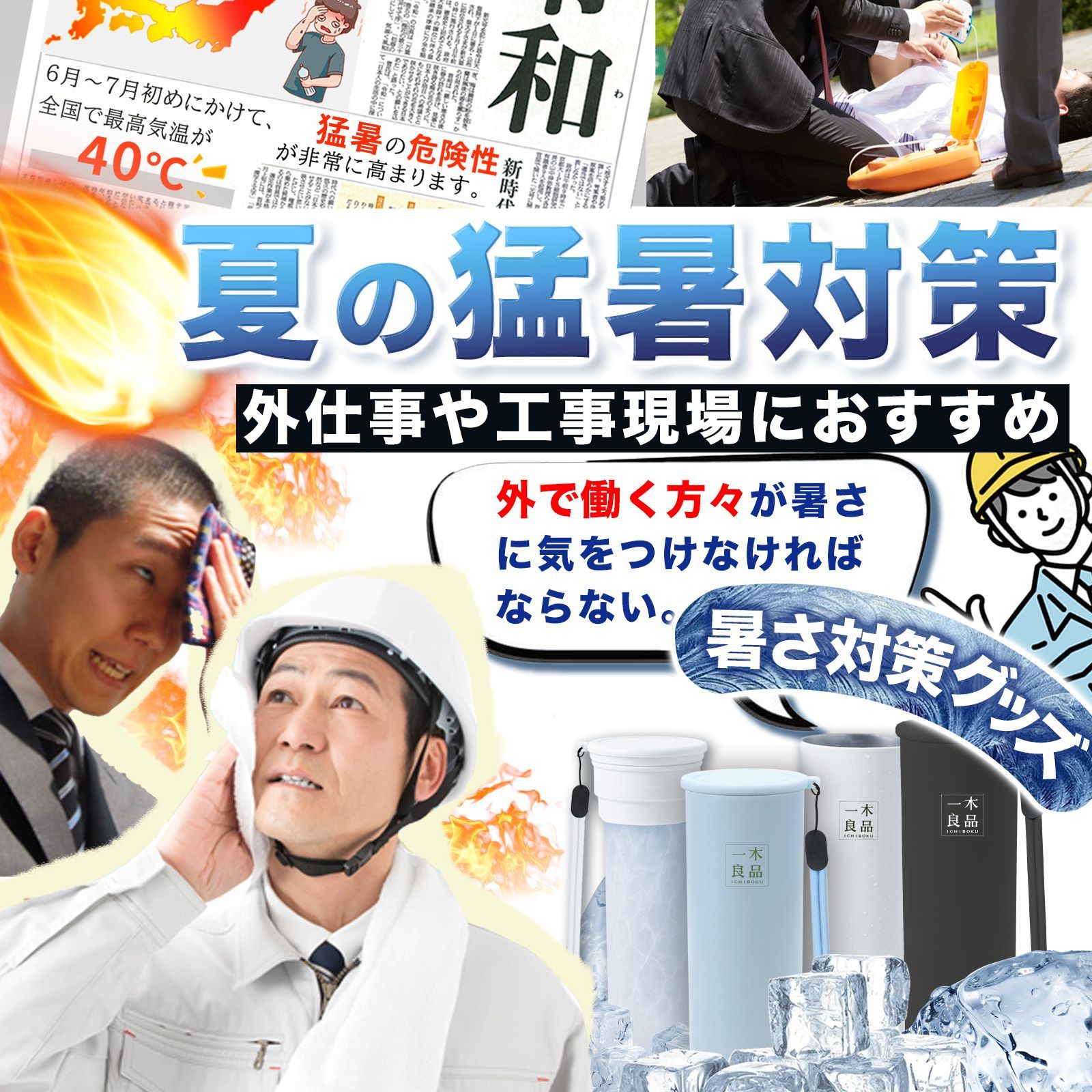 工事現場用 アイシング