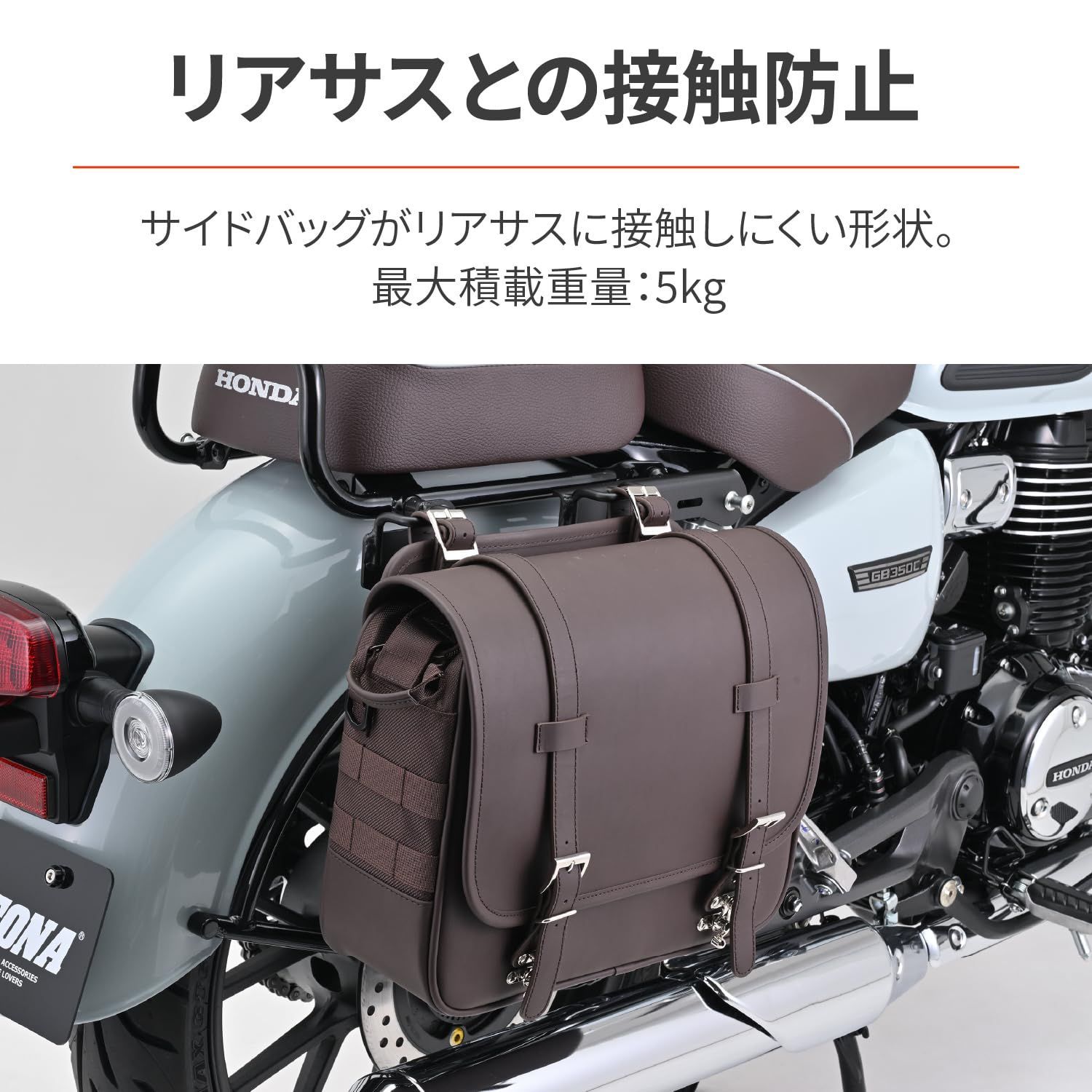 サイドバッグサポート GB350C