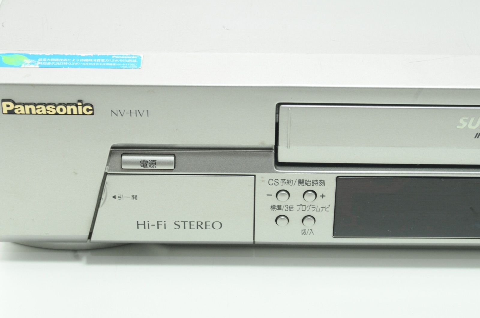 テレビ・映像機器 Panasonic パナソニック VHSビデオデッキ NV-HV1