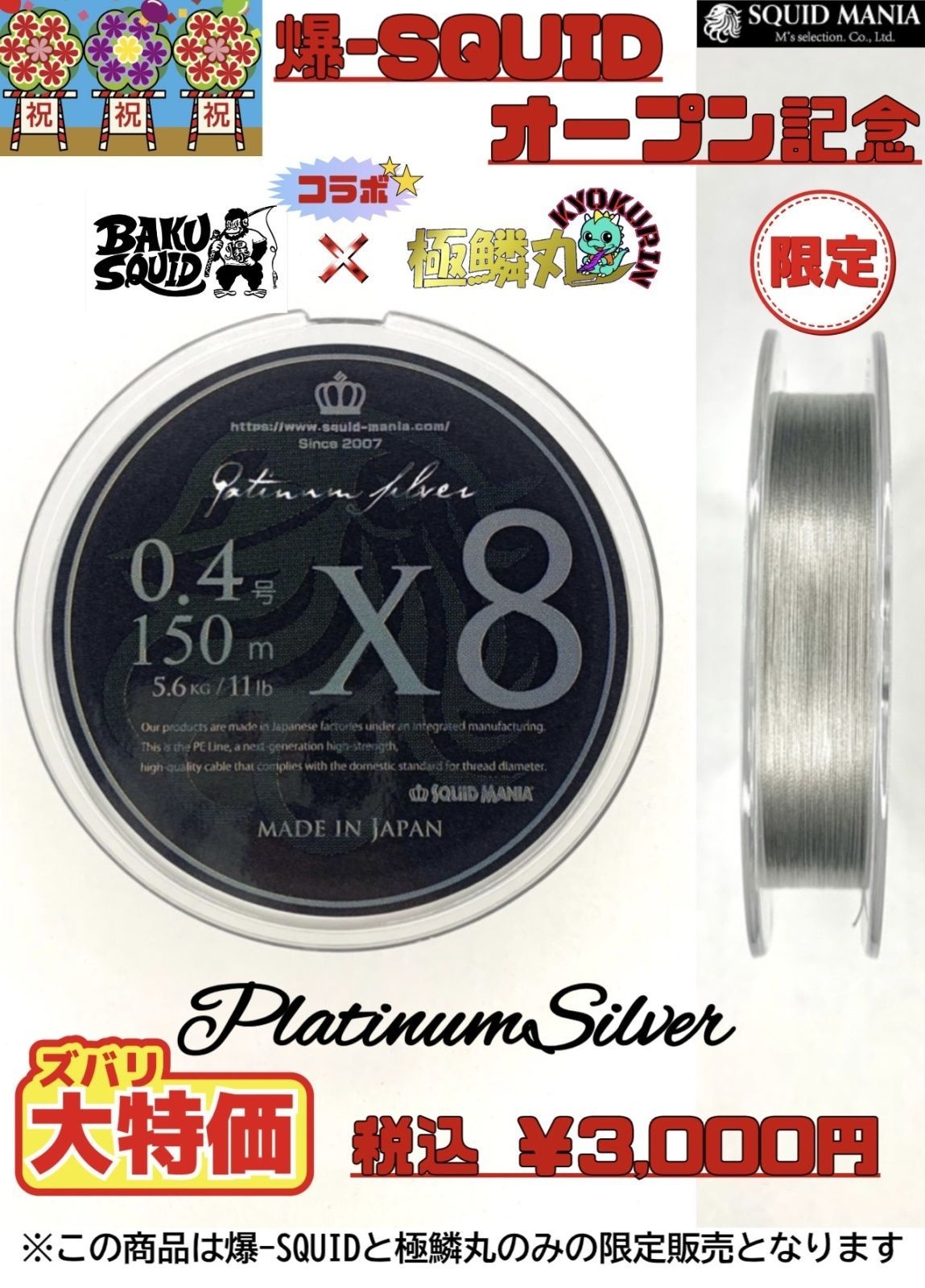 新品未開封SQUID MANIA 0.4号 PEライン SQUIDMANIA】スクイッドマニアX8-PE 0.4号150m[PlatinumSilver