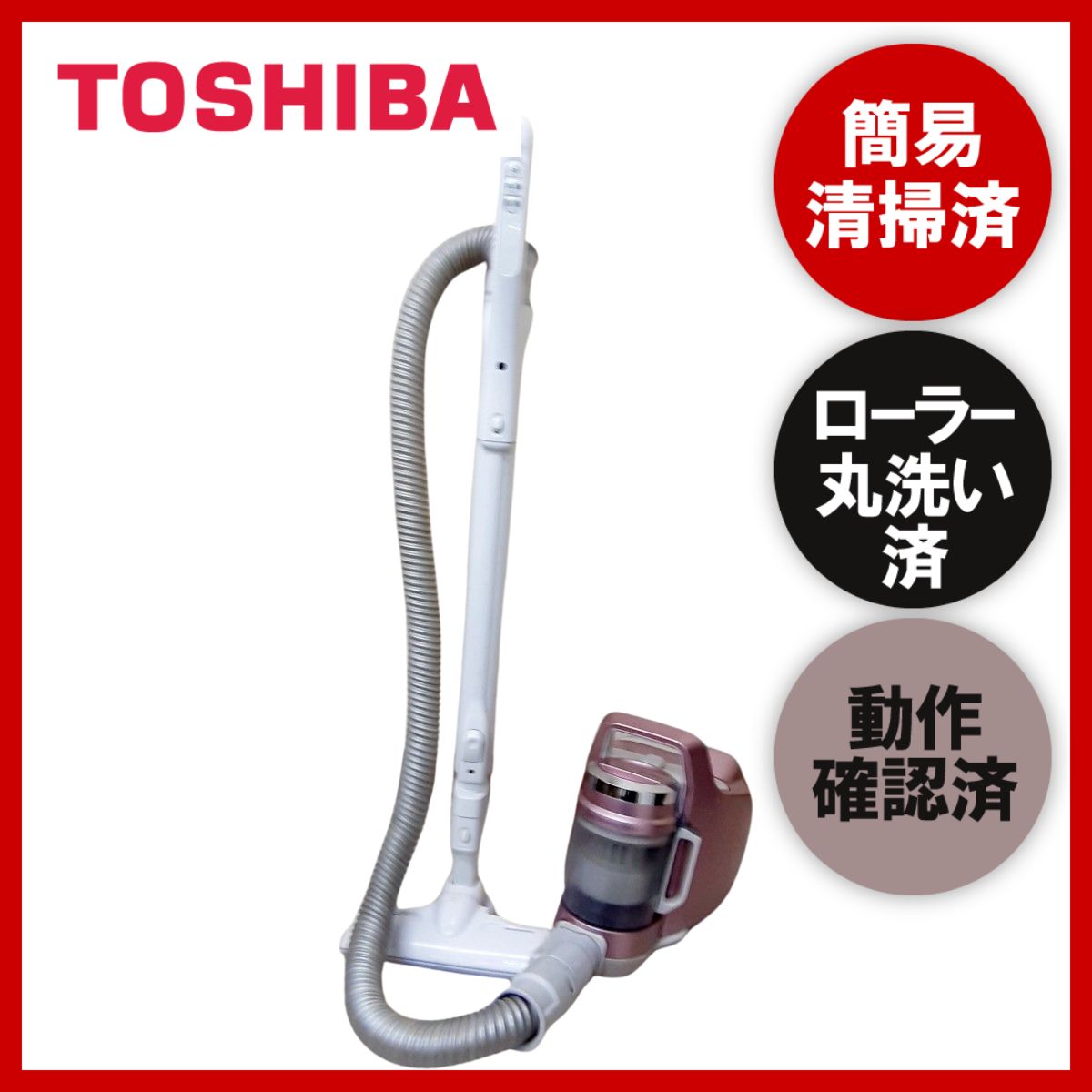 動作保証 簡易清掃・ローラー丸洗い済み 東芝 TOSHIBA VC-C6A 掃除機 中古 2016年製 破損個所有り - メルカリ