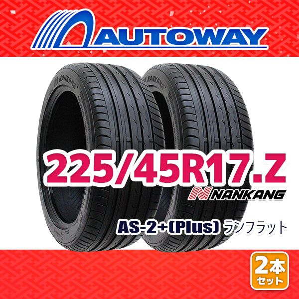 【AUTOWAY】 新品 225/45R17 サマータイヤ NANKANG AS-2 +(Plus) RUNFLAT 17インチ 2本セット 夏タイヤ オートウェイ