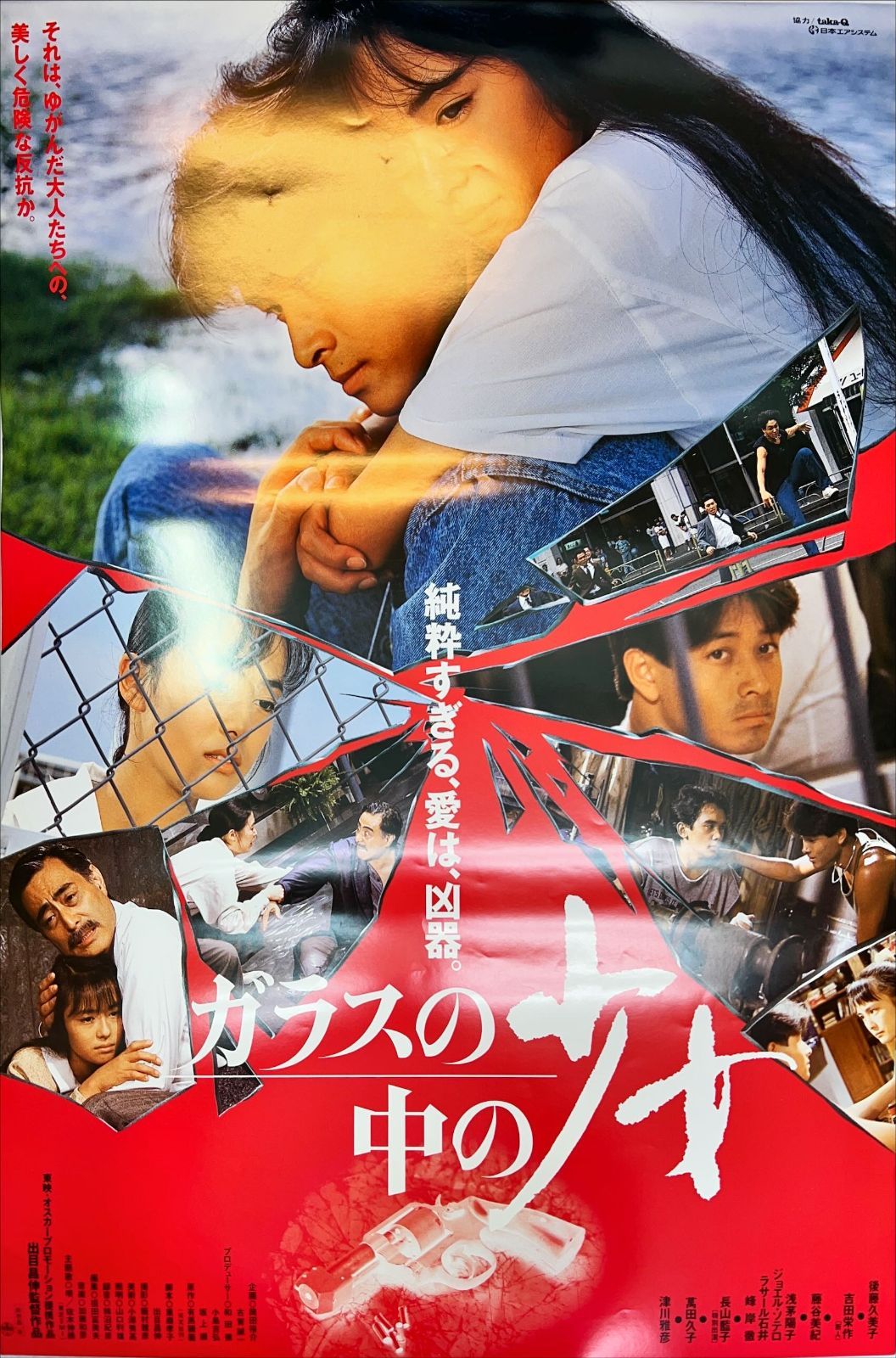ガラスの中の少女』映画B2判オリジナルポスター - メルカリ