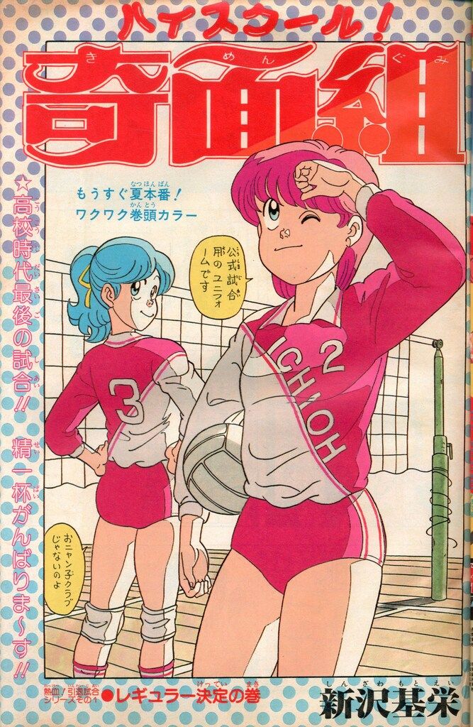 週刊少年ジャンプ 1986年(昭和61年)43 レア 週刊少年ジャンプ1986年43