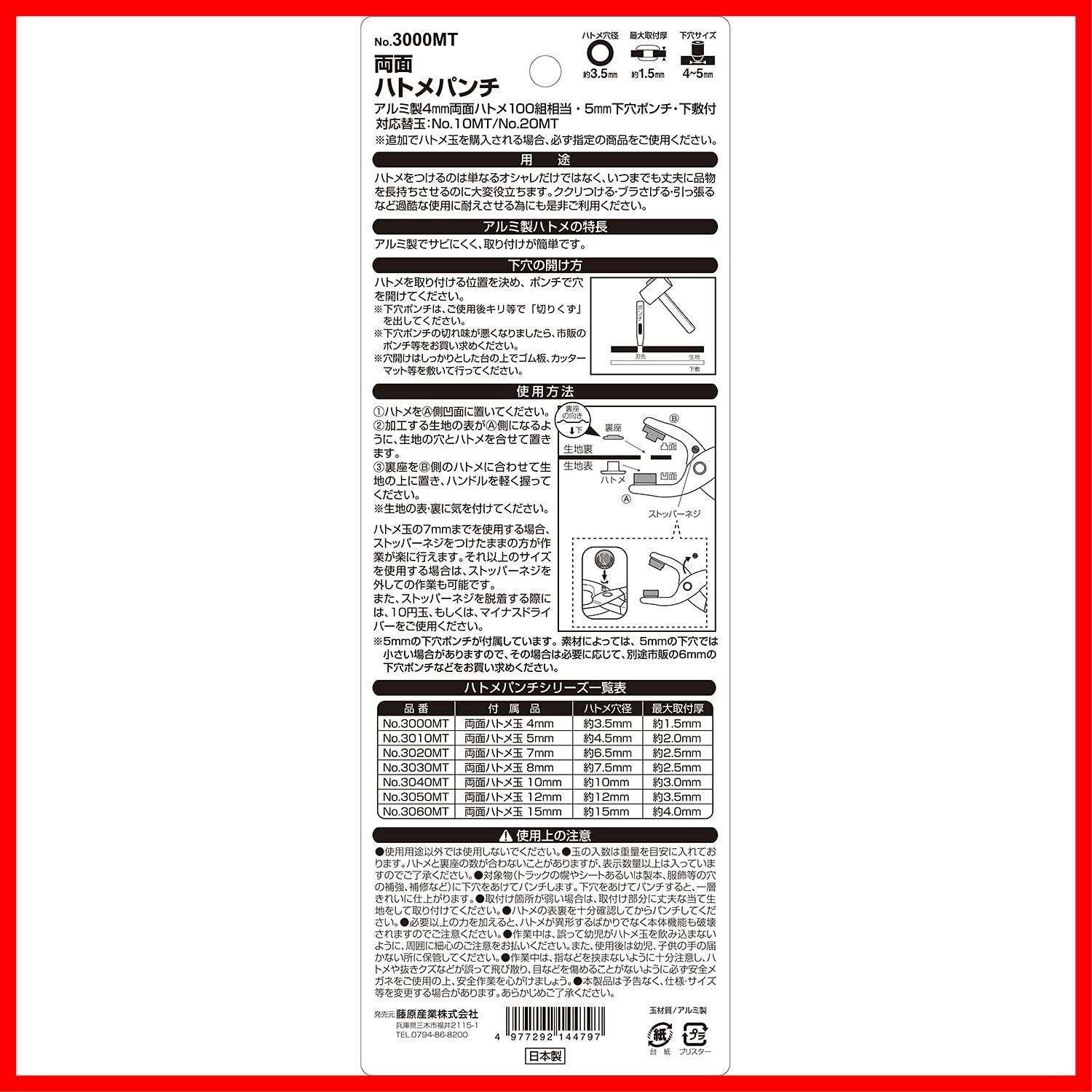 SK11 両面ハトメパンチ アルミ 真鍮用 ハトメ穴径7mm アルミ製ハトメ玉50組相当入 No.3020MT