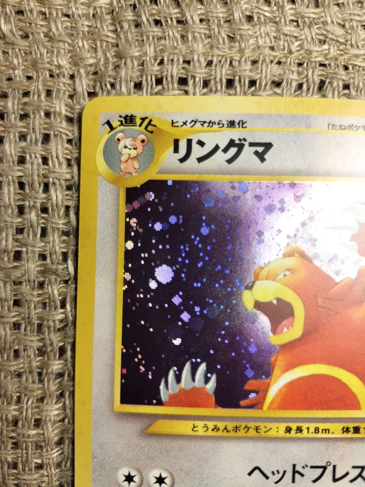 NO011_【極美品】リングマ_ポケモンカード_旧裏 - メルカリ