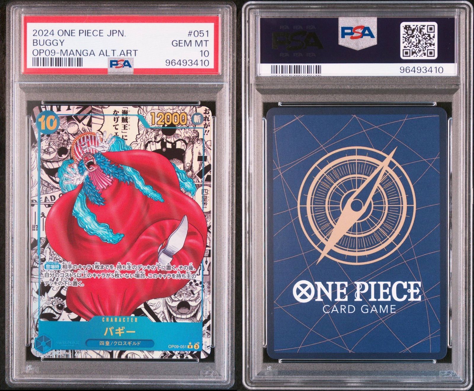 四皇バギー PSA10 新たなる皇帝OP-09 - メルカリ