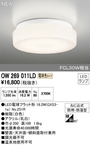 2026，セール 【新品・5営業日で発送】ODELIC オーデリック OW269011LD その他