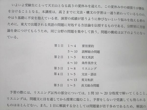（最新）2024年度　鉄緑会　高3英語プリントフルセット（文理共通） 鉄緑会フルセット】高3英語テキスト7冊セット 語学・辞書・学習参考