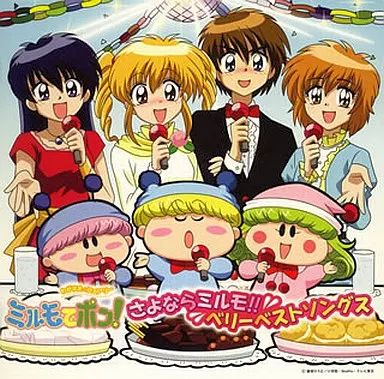 わがまま☆フェアリー ミルモでポン！さよならミルモ！！ベリー