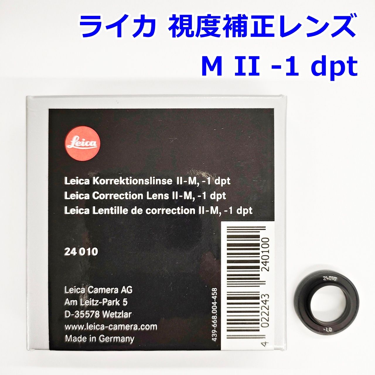 ライカ 視度補正レンズ Correction Lens M II -1 dpt 24010 M10/M11