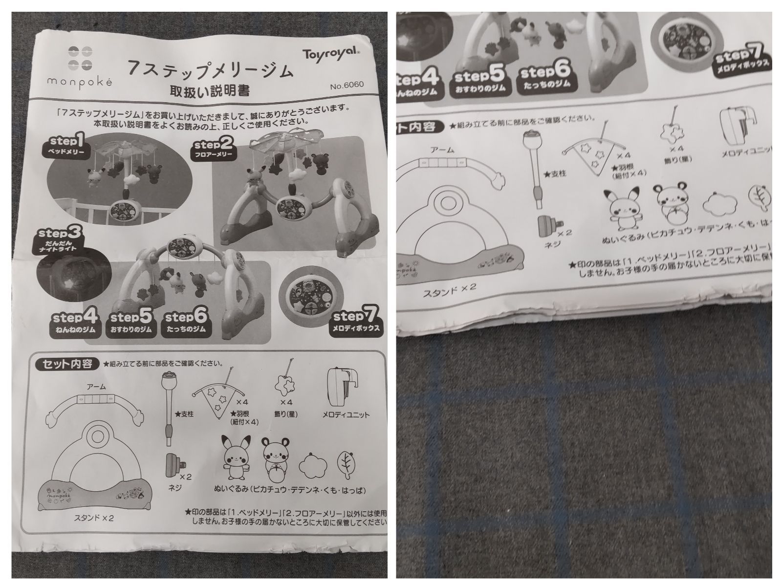 廃版品 箱あり monpoke モンポケ 7ステップメリージム ピカチュウ