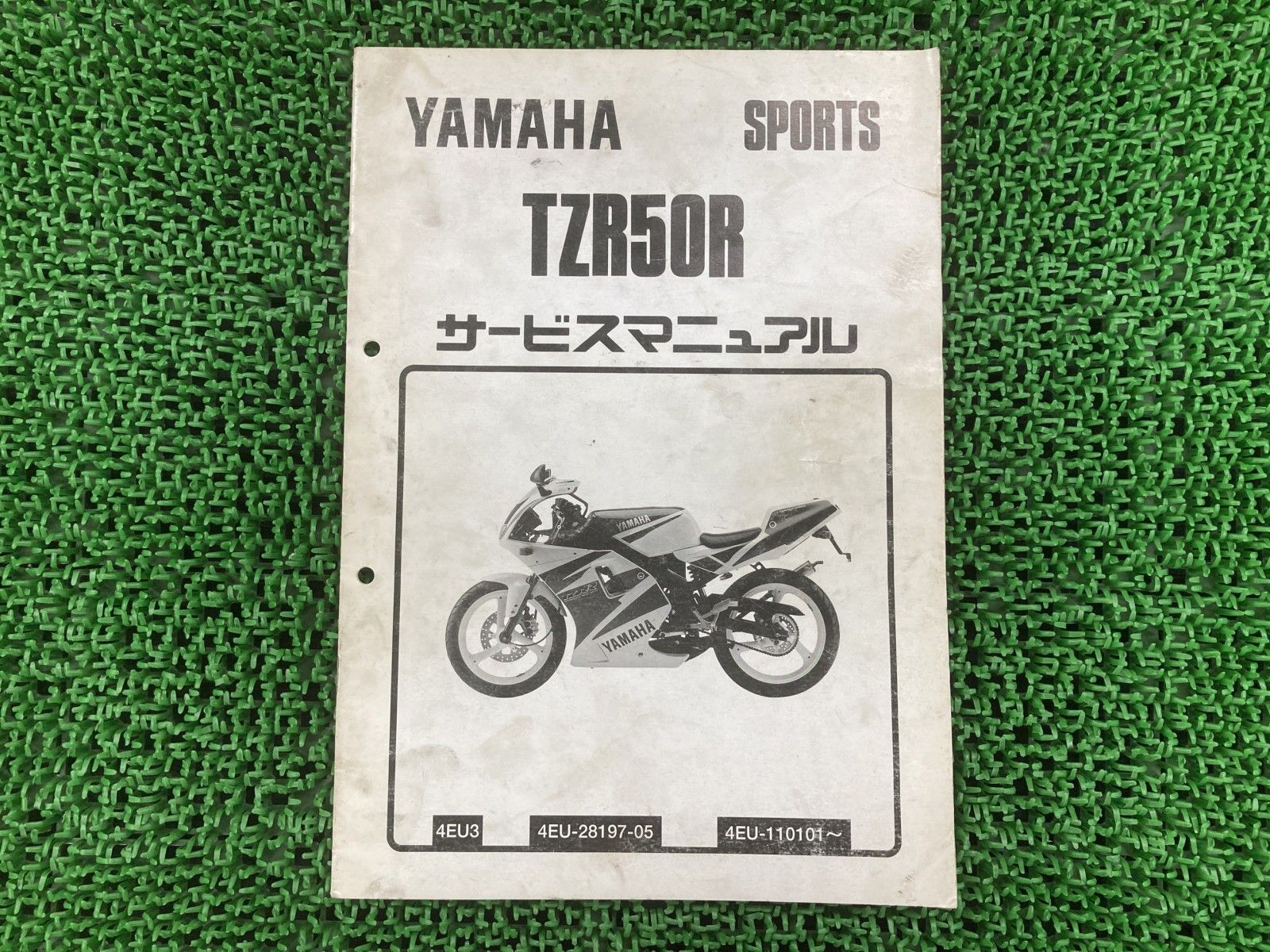 TZR50R サービスマニュアル ヤマハ 正規 中古 バイク 整備書 配線図有り 補足版 4EU3 2 ve 車検 整備情報 jX