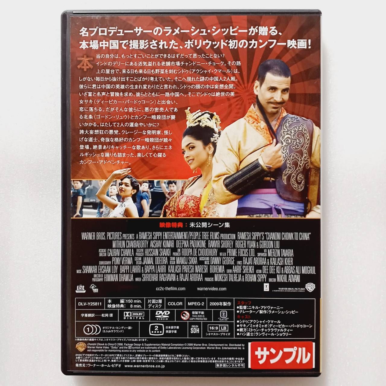 チャンドニー・チョーク・トゥ・チャイナ (サンプル版 DVD) - ディスク