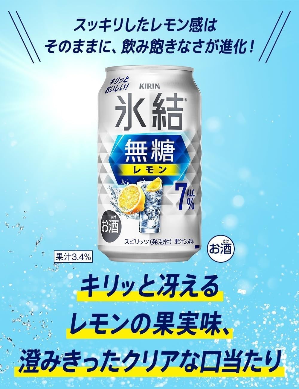 氷結 無糖レモン