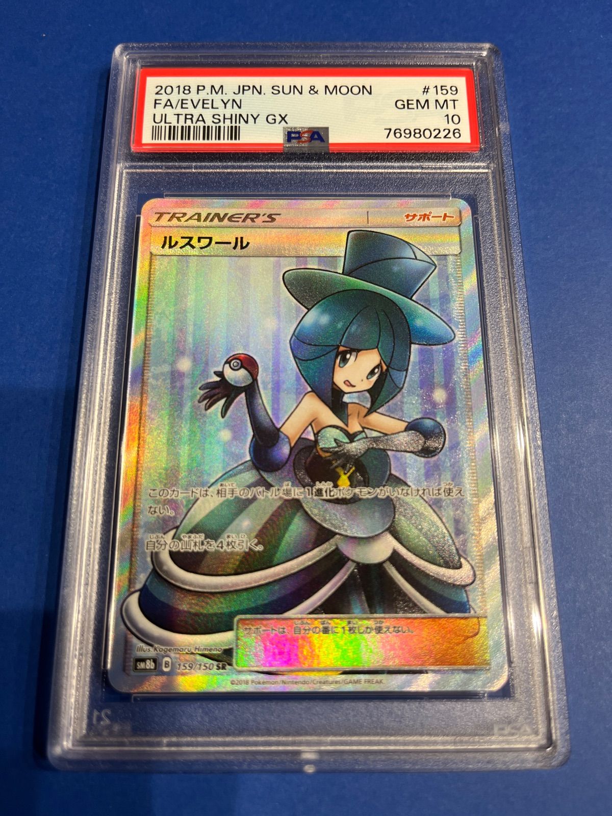 PSA10 ポケモンカード ルスワール 159/150 SR ハイクラスパック