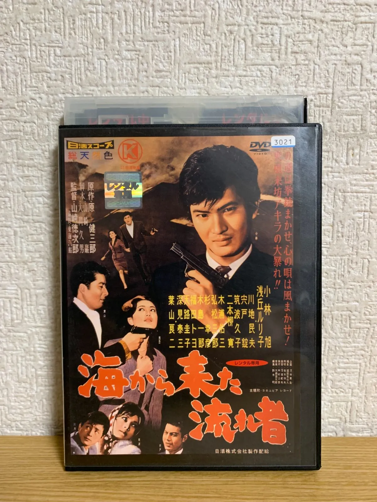 未開封 非情のライセンス 第1シリーズ コレクターズDVD VOL.1 天知茂 非情のライセンス 第1シリーズ コレクターズDVD VOL．1