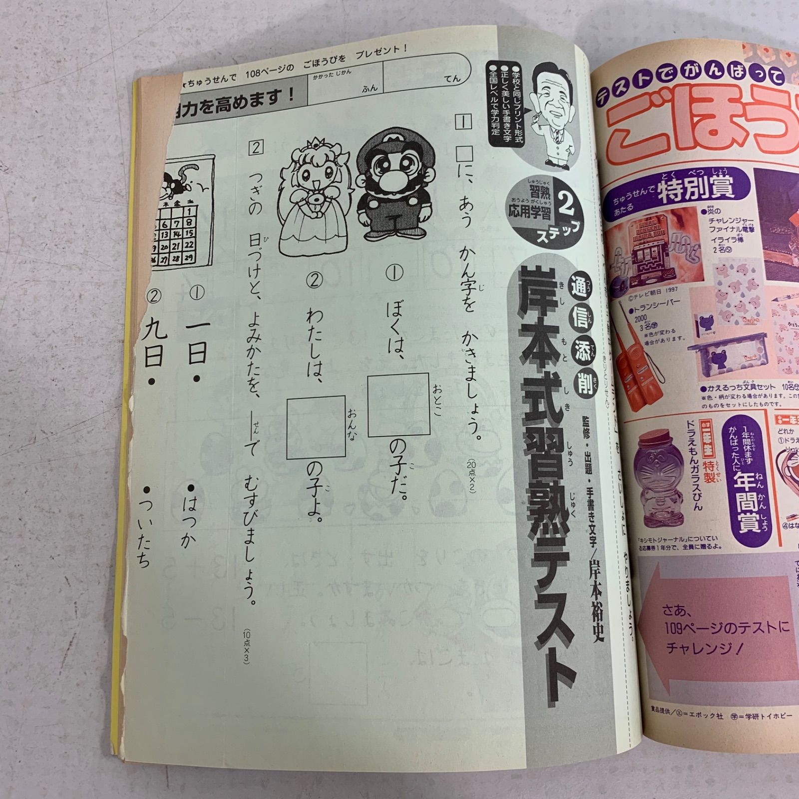 当時物 97年〜99年 小学館 ポケットモンスター関連児童誌 小学一年生