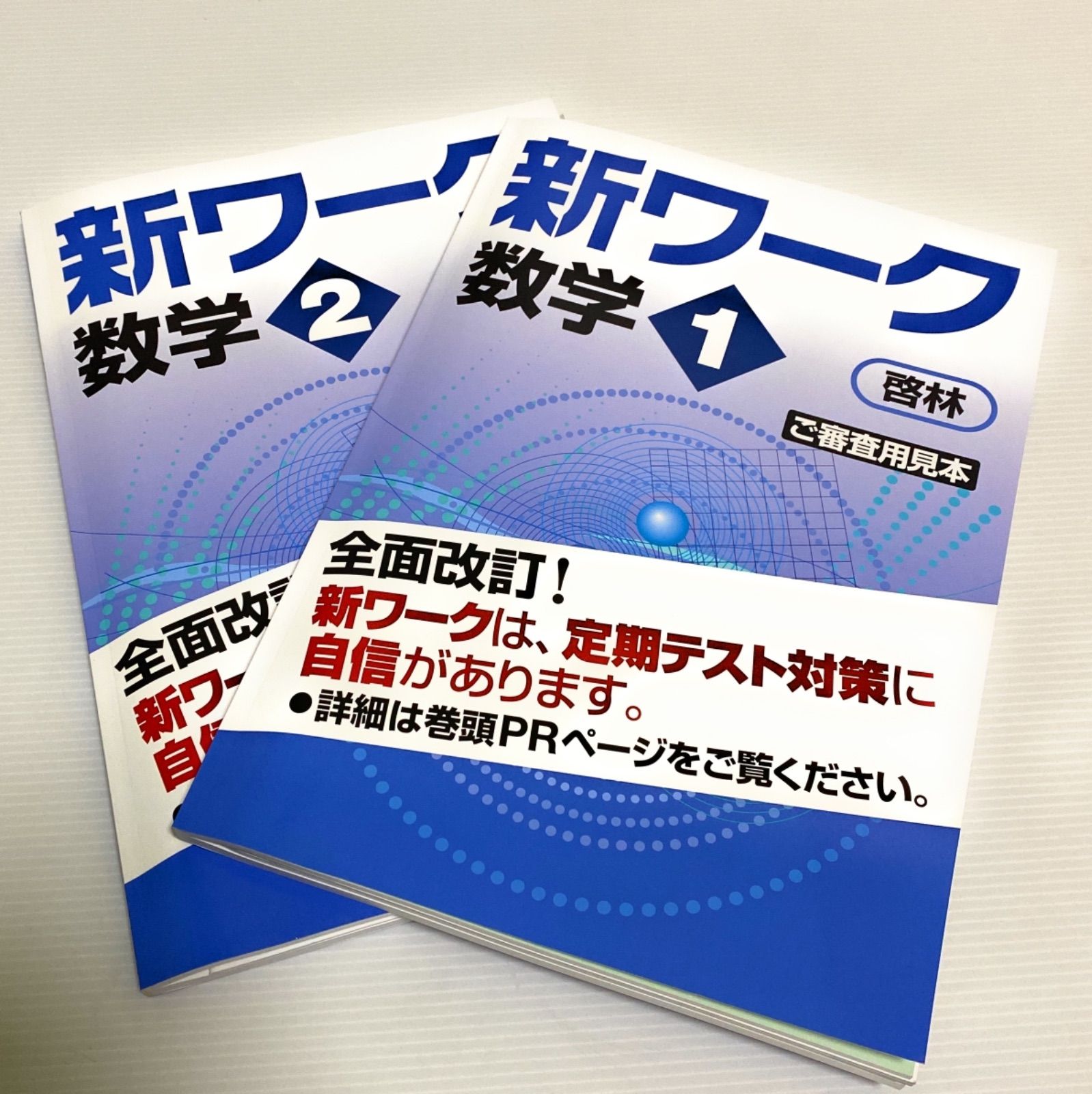 新ワーク数学3年啓林