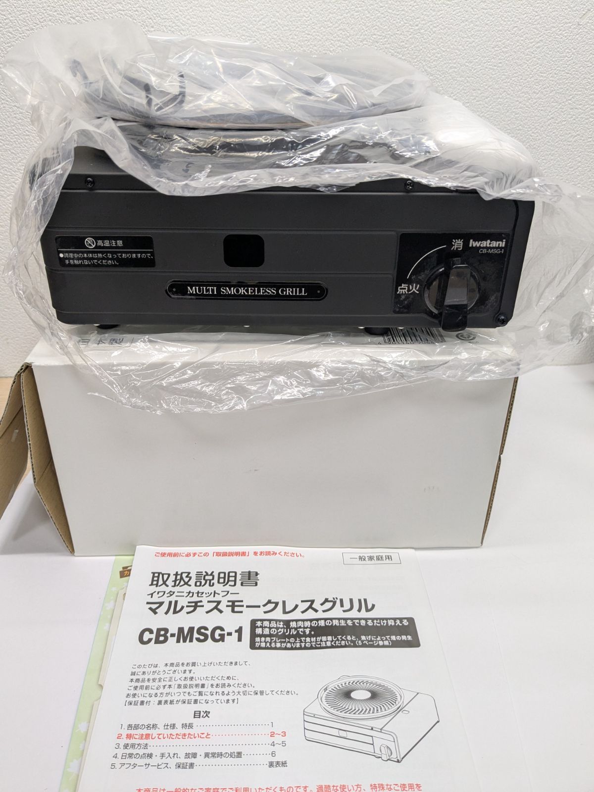 マルチスモークレスグリル