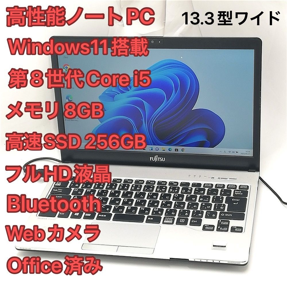 激安 高速SSD Wi-Fi有 富士通 ノートパソコン FMV S938/S 第8世代 Core