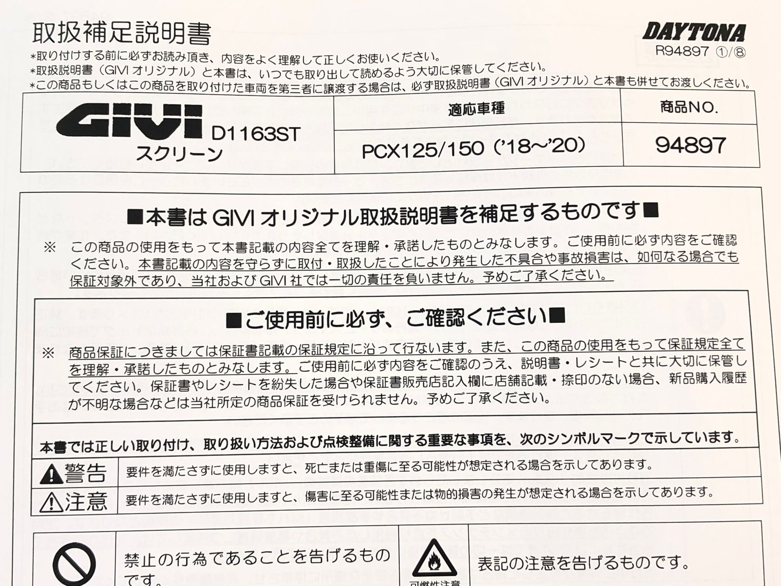 未使用☆GIVI(ジビ) バイク用 スクリーン 1129DT + D1163KIT エアロ