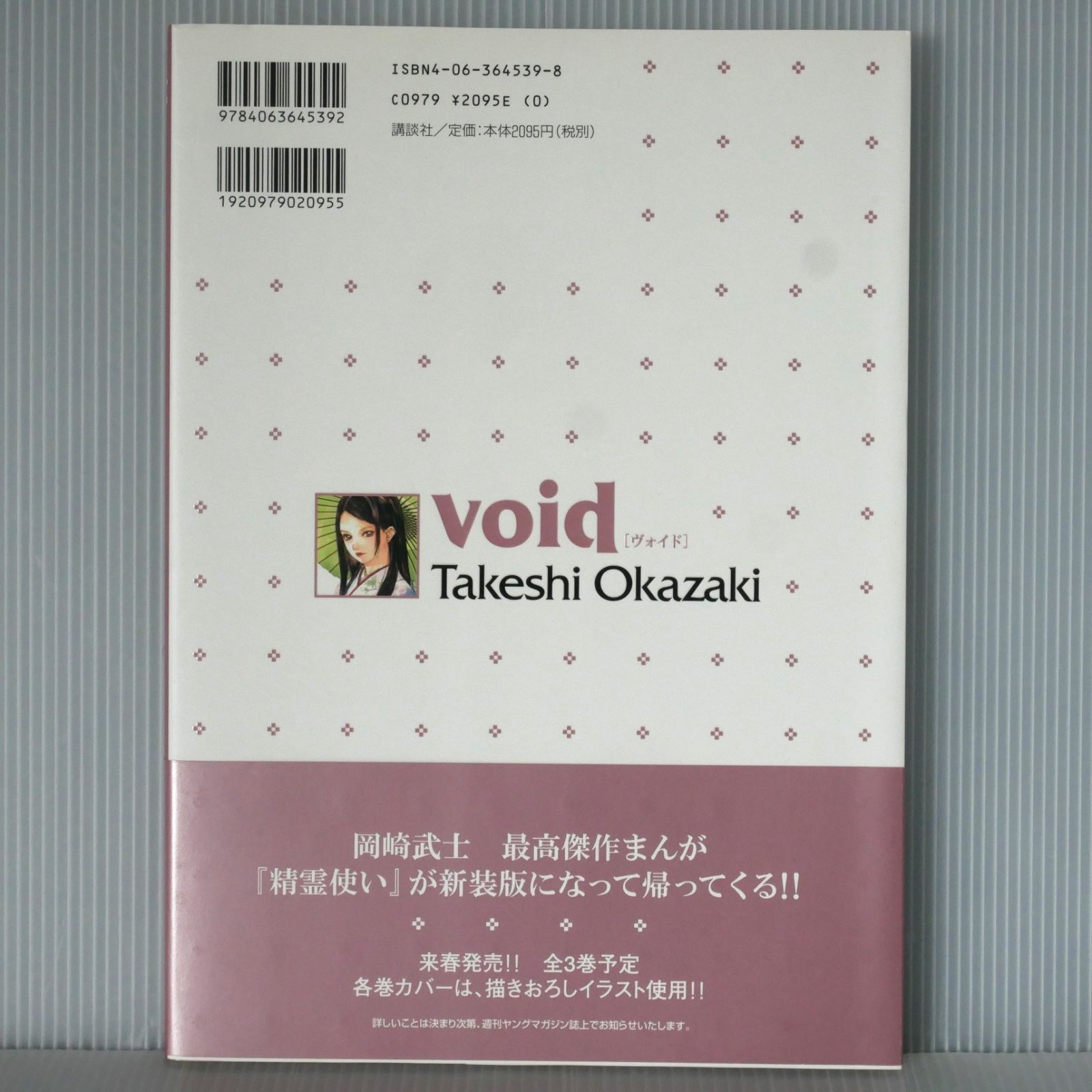 初版 絶版 void 岡崎 武士 画集 - Takeshi Okazaki Artworks 'void