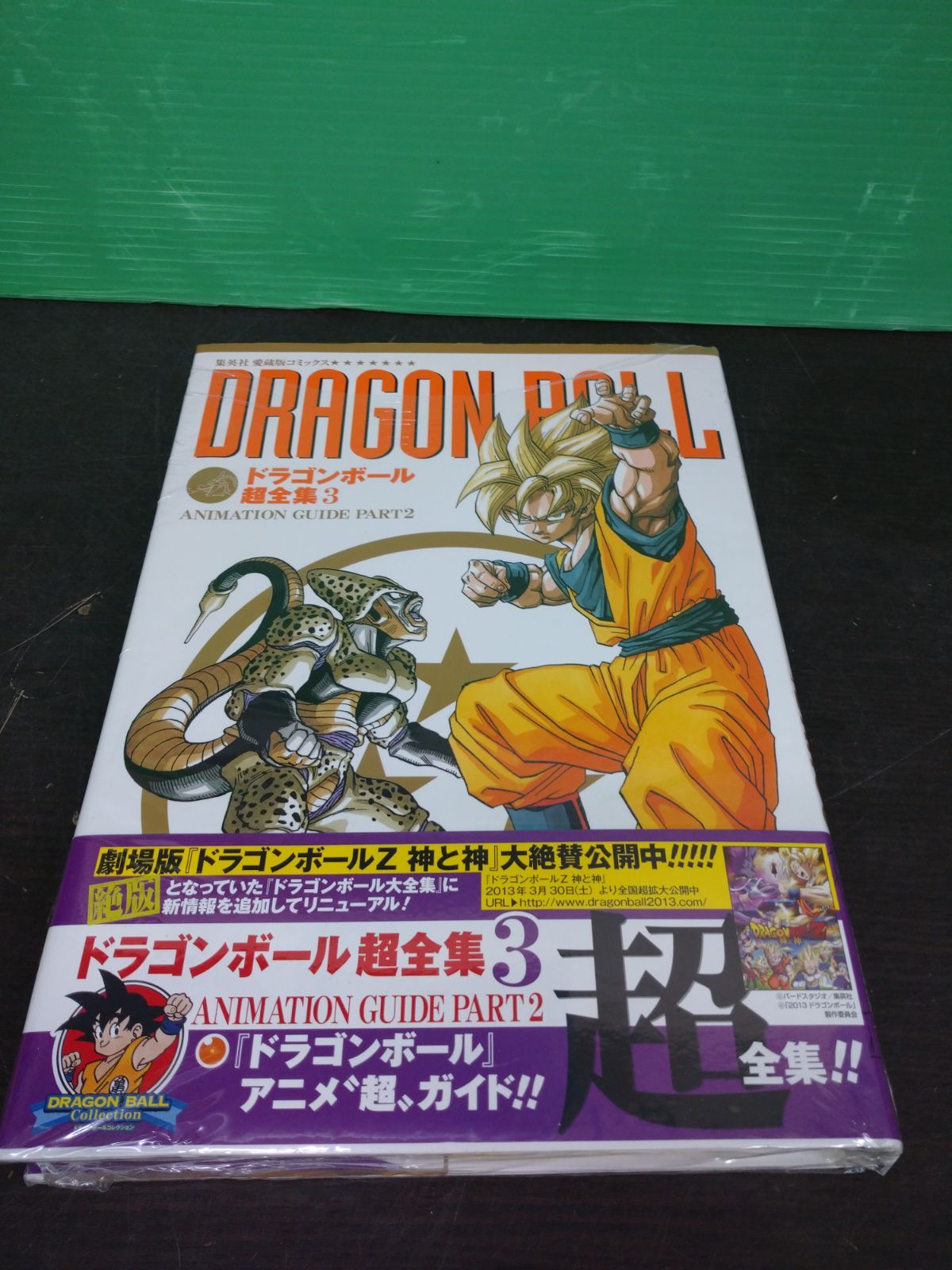 ジャンプ50周年記念ウエハース 50未開封品 DRAGON BALL ドラゴンボール