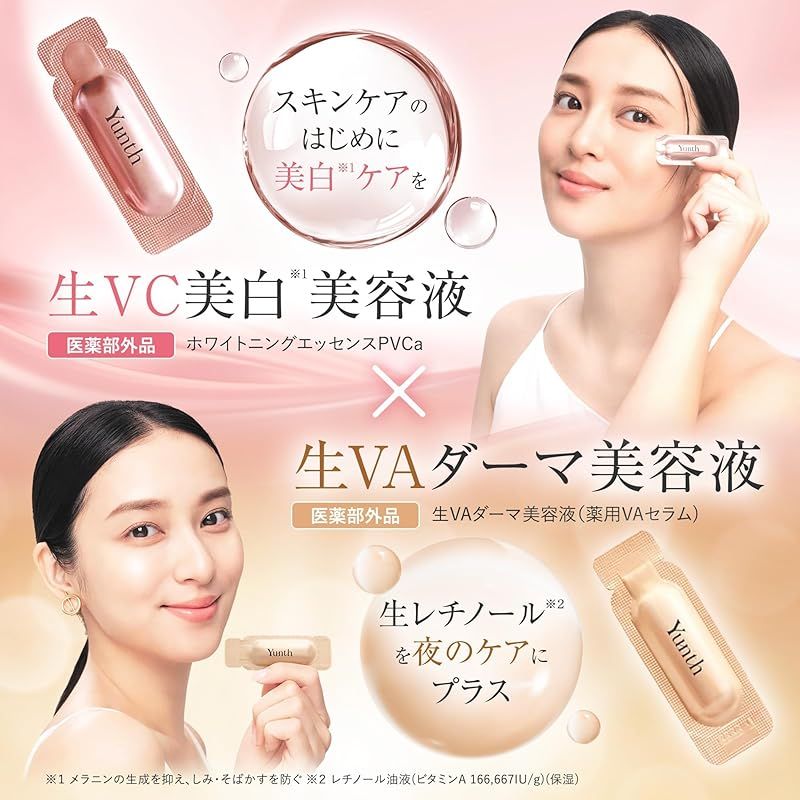新品 Yunth(ユンス) 生VC 導入美容液 2個セット 56日分 [レチノール