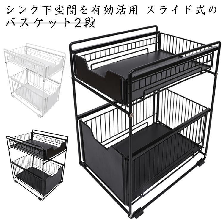シンク下収納バスケット スライドラック 幅26.5cm 調味料 引き出し 収納 シンク下 収納 キッチン下 収納 収納 シンク下 収納棚 整理棚 キッチンラック 収納ラック キッチン用品 引き出しタイ