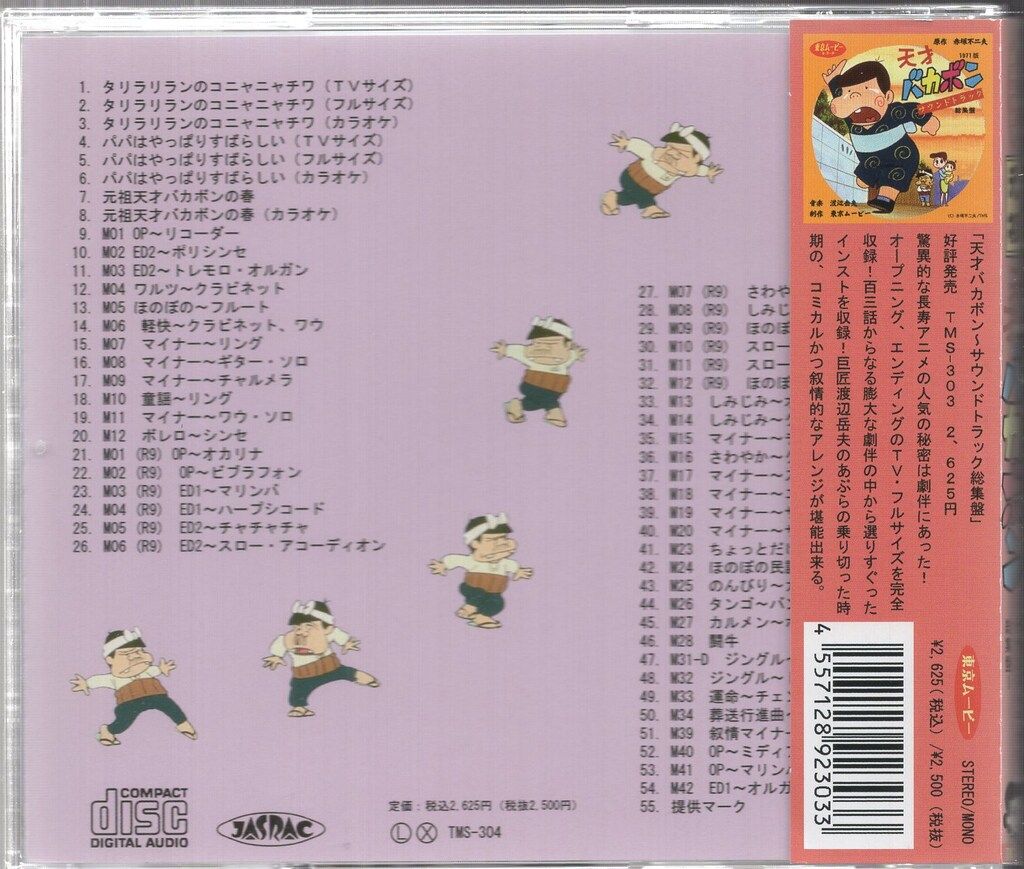 アニメCD 元祖天才バカボン~サウンドトラック総集盤~ - メルカリ