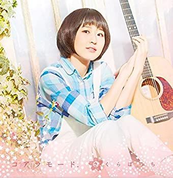 れな商品 さくらぼっち(初回生産限定盤)(DVD付)