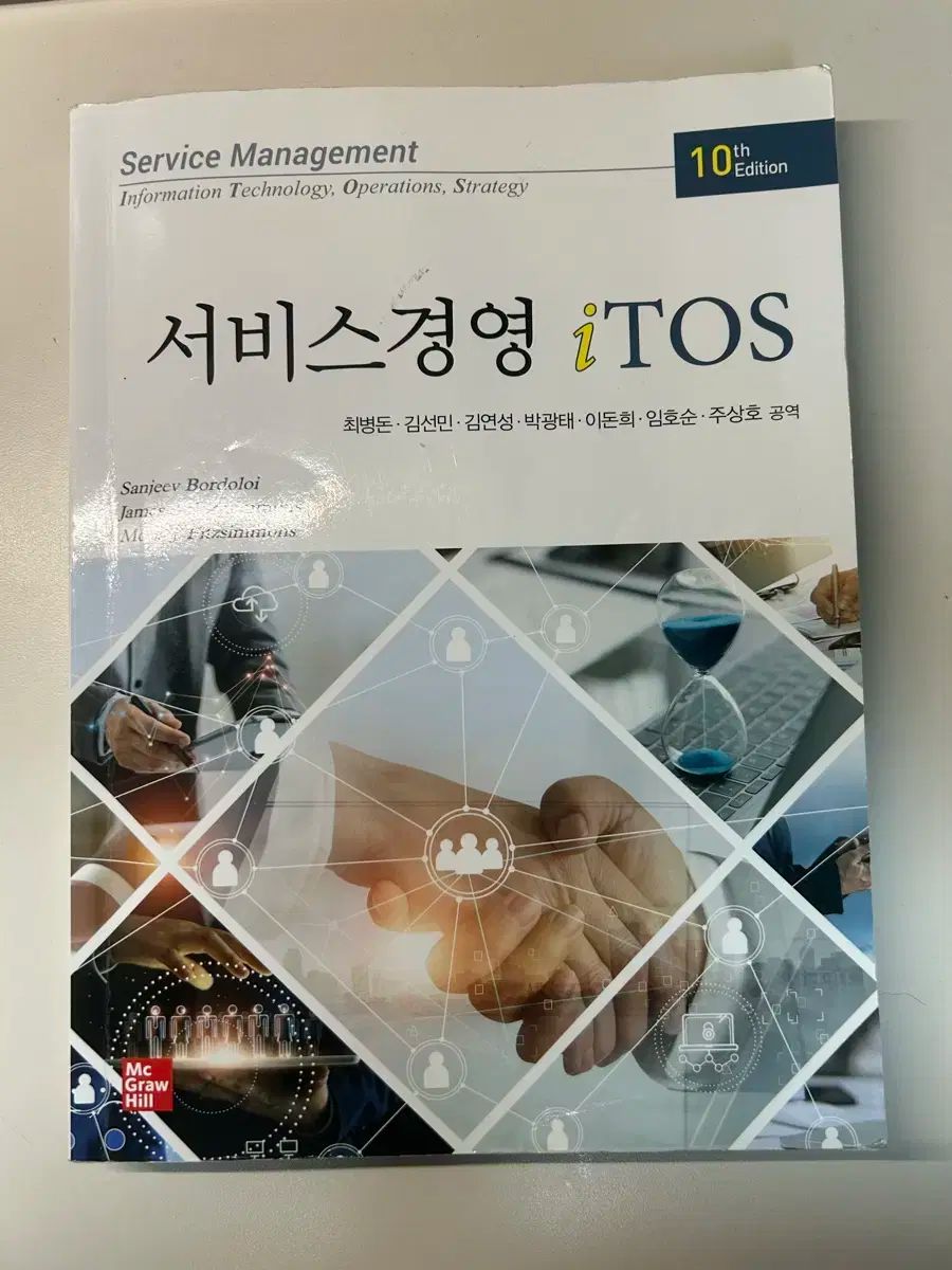 サービス管理 itos