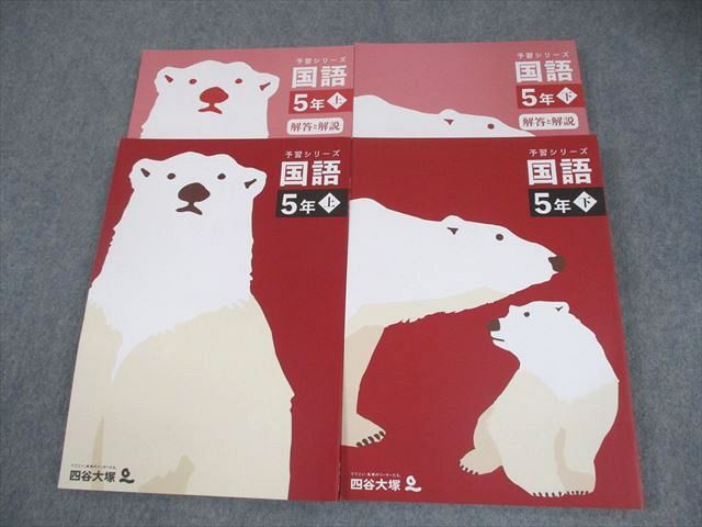 四谷大塚 小5 予習シリーズ 国語 上⁄下 状態良品 2022 計2冊