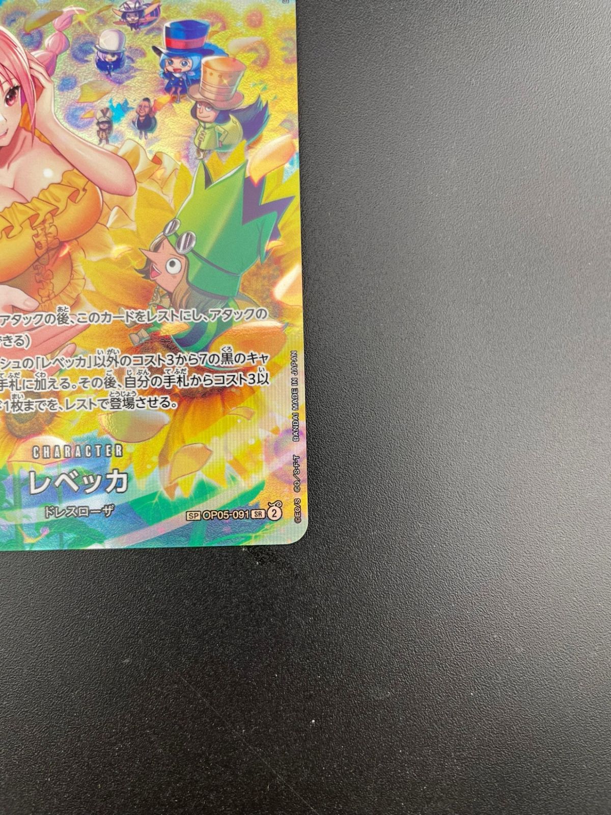 ポケモン - 【中古品】レベッカ　ドレスローザSR-SPC  OP05-091  ブースターパック　双壁の覇者　ワンピースカード　トレカ ポケモン - 【中古品】レベッカ ドレスローザSR-SPC OP05-091