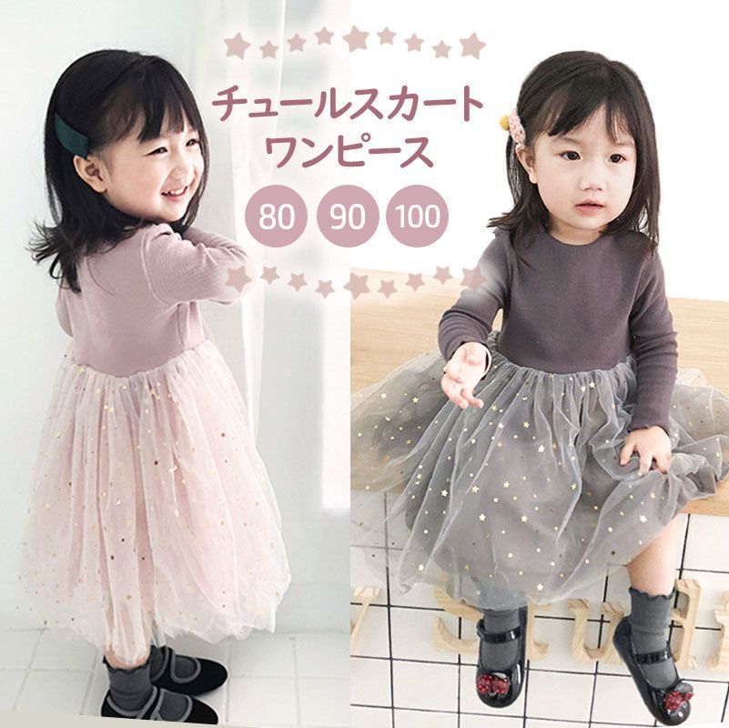 チュールワンピース 1歳 誕生日 くすみカラー チュチュ ベビー服