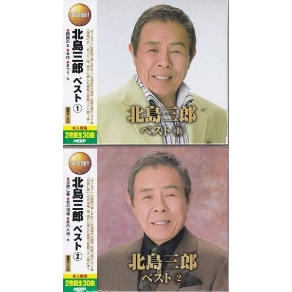 北島三郎 ベストCD4枚組 超豪華セット - メルカリ