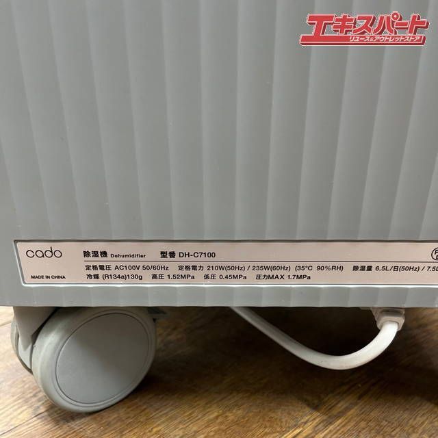 デザイン × 除湿力 cado 除湿機 型番DH-C7100