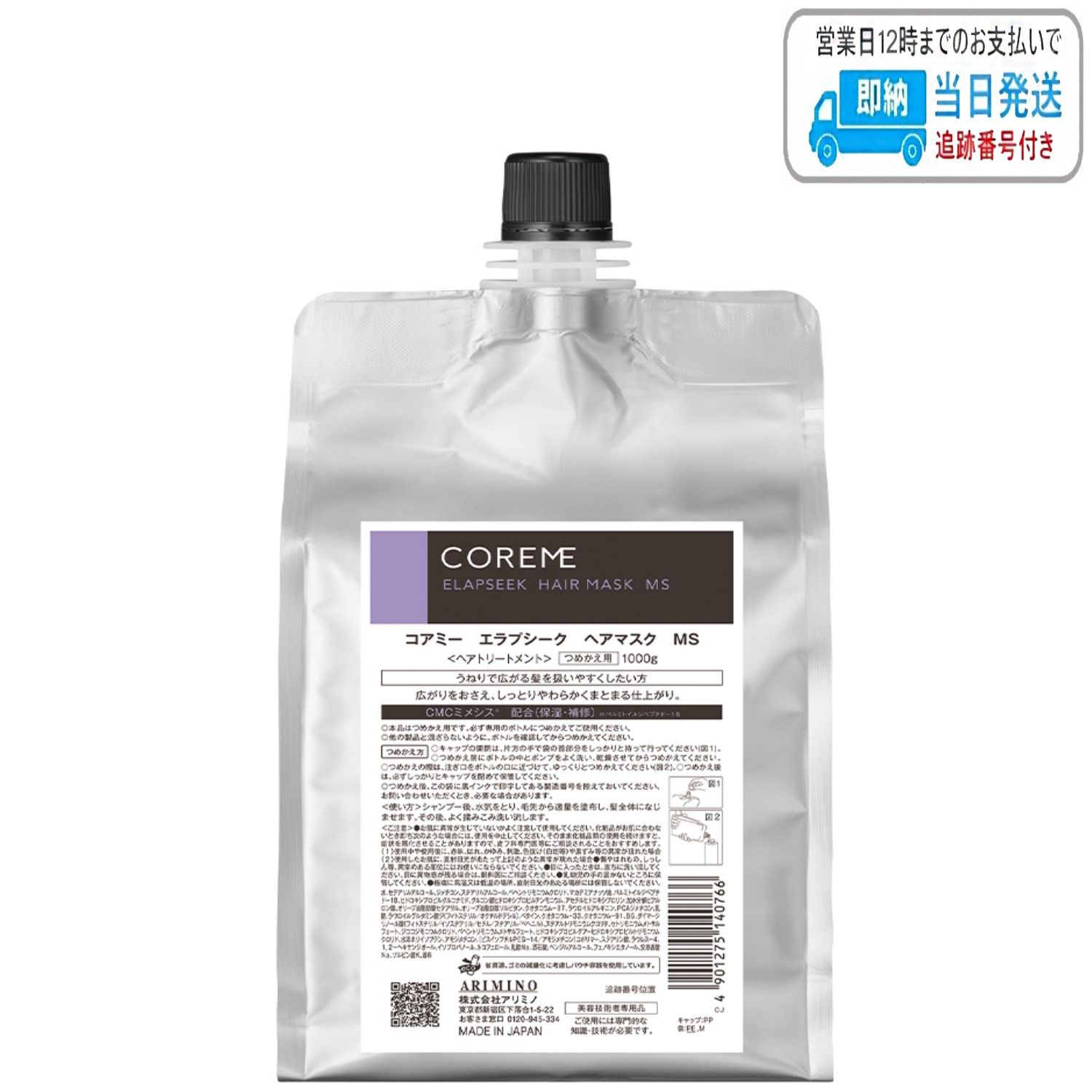 コアミー エラプシークMS シャンプー1000ml/マスク1000g詰替セット コアミー エラプシークMS シャンプー1000ml/マスク1000g詰替セット