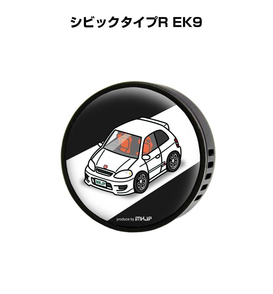 芳香剤 車 エアコン吹き出し口 かわいい カーディフューザー エアコン 車好き 車装飾 消臭 （フレーバー1個付き）ホンダ シビックタイプR EK9